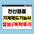 [HD]전산응용기계제도 기능사 (실기) Part.1 | 전산응용기계제도기능사 필기 실기 교재 2달 독학으로 합격 점수 달성!