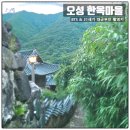 (주)곤미디어 | 전북 완주 오성한옥마을 7월 8월 여름 여행지 가볼만한곳