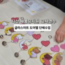 새봄아트 | [남양주 다산출강]글라스아트 단체출강 / 다산새봄유치원 교사 힐링클래스