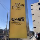 봄날의햇쌀 | 거제 고현 맛집 현지인이 말하는 인기 TOP 믹스토랑 거제사곡점