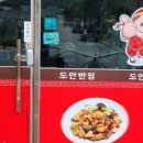도안반점 이미지