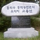 제3차 동학기행(3일간의 순례) 이미지