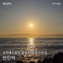썬민박