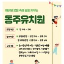 동주대학교부속유치원 | 유치원추천 괴정유치원추천 선생님좋은유치원_동주대학교부속유치원 부산보건대학교부속유치원 동주유치원