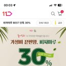 11번가 피자마루 3품목 30% 할인 이미지