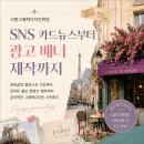 모아광고디자인 - 관악구 봉천로 447 | 서현디자인학원 SNS 카드뉴스부터 광고 배너 제작까지