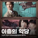 성식마케팅 | 이층의 악당 서스펜스 코미디 영화 관람평 리뷰 후기 출연진 정보 2010 OTT