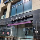 디톡스 | 동탄여드름 모공디톡스 솔직후기 - 윤슬에스테틱