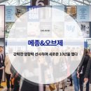 메종오브제 레스토랑 이미지