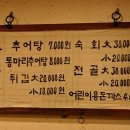 원주즉석추어탕
