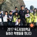 독도아리랑 정기공연 | 독도는 우리 땅! 독도지킴이 학교 동아리 학생들의 생생후기