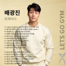 sam's 바른체형휘트니스 | 배광진 PT 강사 소개 신정동에 살고 계신다면 운동은 무조건 저를 찾아오세요.