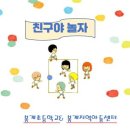 친구야놀자2