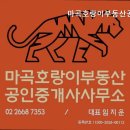 마곡역공인중개사사무소 이미지