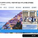 이탈리아 남부 자유여행 추천 호텔 4곳! 아말피, 포지타노, 소렌토 등 + 현지투어 추천