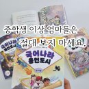 용언 | 초등 국어 책 추천 | 국어나라 용언도시 체언도시 중3 엄마 솔직 후기