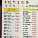 83 | 창원 어린양양꼬치 회식 후기