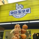 와따탕후루 네이버블로그