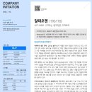 머크(주) | 스마트앤그로스 투자회사이슈브리핑 by 텔레그램(7월3째주)