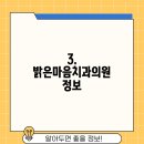 밝은마음치과의원 이미지