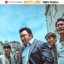 5/21(토) 범죄도시2 영화관람 롯데시네마 부평역사 이미지