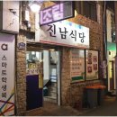 진남오리
