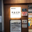 낙원상회 이미지