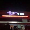 돌담한정식 이미지