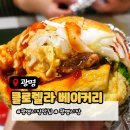 5812 | 광명전통시장 맛집 클로렐라베이커리｜추억의 클로렐라 핫소스버거 후기