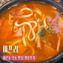 [대전] 어은동 맛집 | 해장으로 딱 좋은 마쯔리 방문 후기