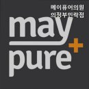 의정부메이퓨어의원 이미지