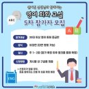 ＜5차 원어민 회화교실＞ 👩‍🏫 원어민 강사와 직접 말하면서 배우는 영어 회화 수업! 조인어스코리아와 함께 해요! (D-5) 이미지