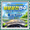 바둑교실 실전으로 가는 길 | 동탄운전연수 실전 반복으로 자신감 되찾은 후기