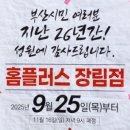 홈플러스 장림점 이미지