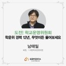 김병규수학 | 무료강의] 학교운영위원회, 12년 차 찐 고수의 18분 핵심 정리