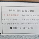 당구더테라스