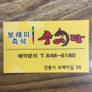 보래미즉석추어탕 이미지