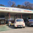 조은자동차정비 - 창원시 의창구 읍성로 86-1 | 조은자동차정비