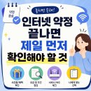 인터넷 약정 기간 만료 후 재가입 문의, 핵심적인 방법