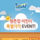 토다이 평촌점 어린이 특별가격 EVENT!!!! 이미지