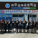 제주국제요트학교