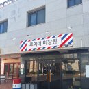 루이네미장원 이미지