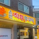 죽전동 쭈꾸미 맛집 가성비 좋은 온반직화쭈꾸미 내돈내산 최신후기