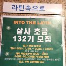 홍대살사 배우고 싶다면 라틴 속으로 초급반에서 6주간 배우세요