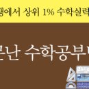 민트수학 - 강북구 도봉로18길 33-3 | 민트수학