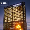 제주볼튼호텔 이미지
