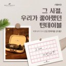 주식회사 테이블원 이미지