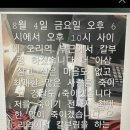 분당 AK백화점 사건이후 또다른 사건 범죄 공표 내용참조 이미지