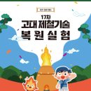 국립중원문화유산연구소 | CPN문화재TV - 국립중원문화유산연구소, ‘고대 제철 기술 복원실험 시민 참여 프로그램’운영
