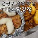 마초닭강정 네이버블로그